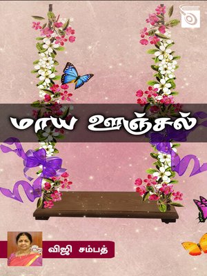 Maaya Oonjal - ebook